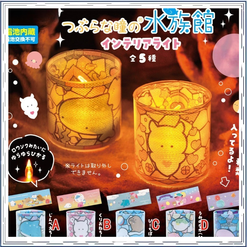 Marine Aquarium Japan - Gashapon Kleine Augen Meereslebewesen Aquarium Buntes
